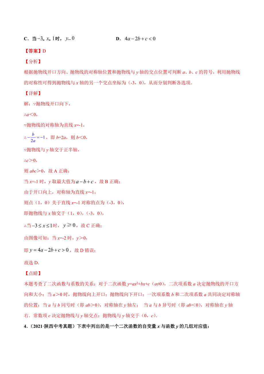 2021年全国中考数学真题分项-专题13 二次函数图象性质与应用（共38题）-（解析版）_第3页