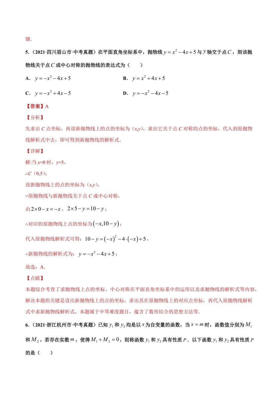 2021年全国中考数学真题分项-专题13 二次函数图象性质与应用（共38题）-（解析版）_第5页