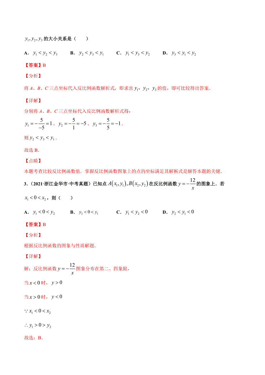 2021年全国中考数学真题分项-专题12 反比例函数（共32题）-（解析版）_第2页