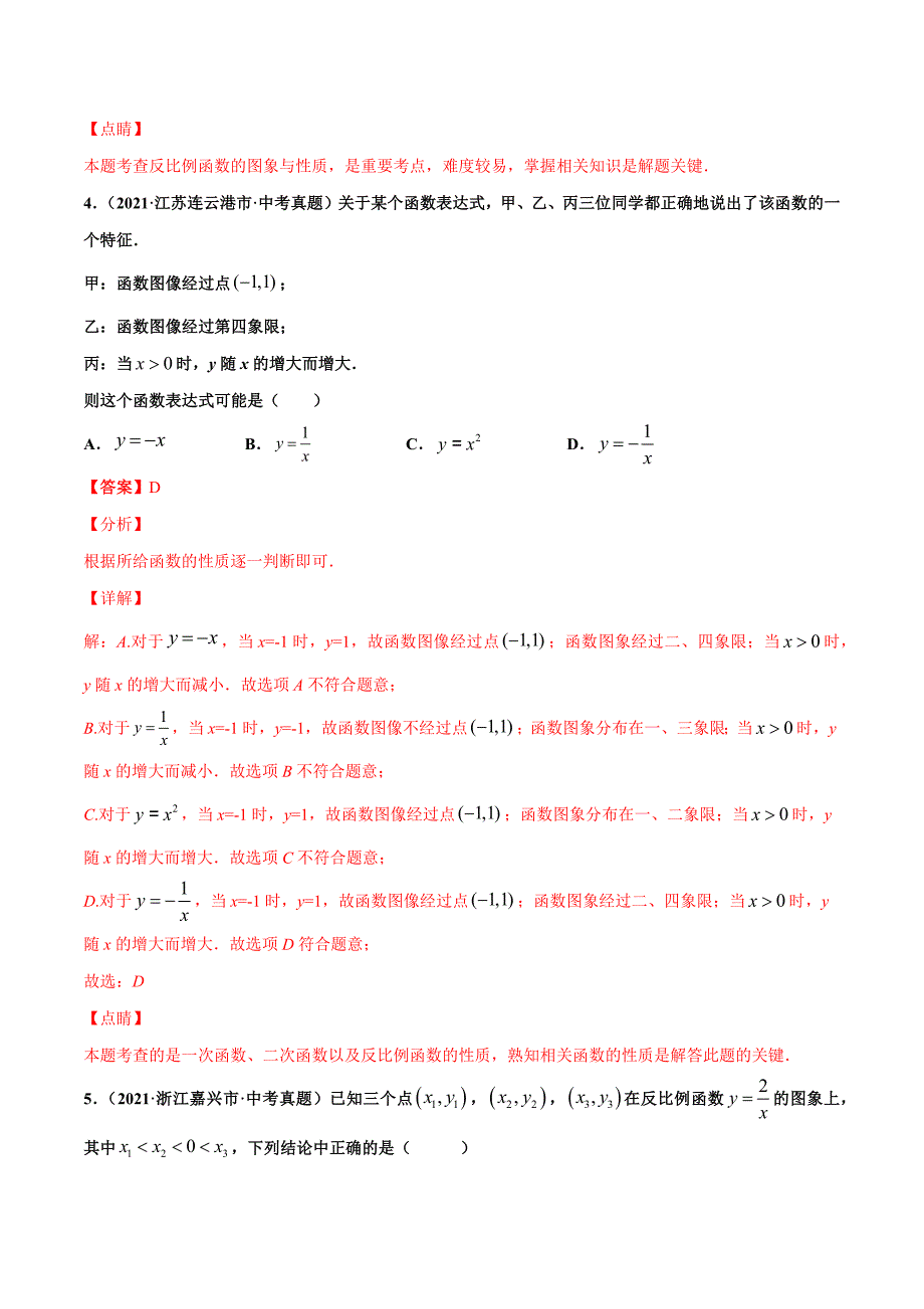 2021年全国中考数学真题分项-专题12 反比例函数（共32题）-（解析版）_第3页