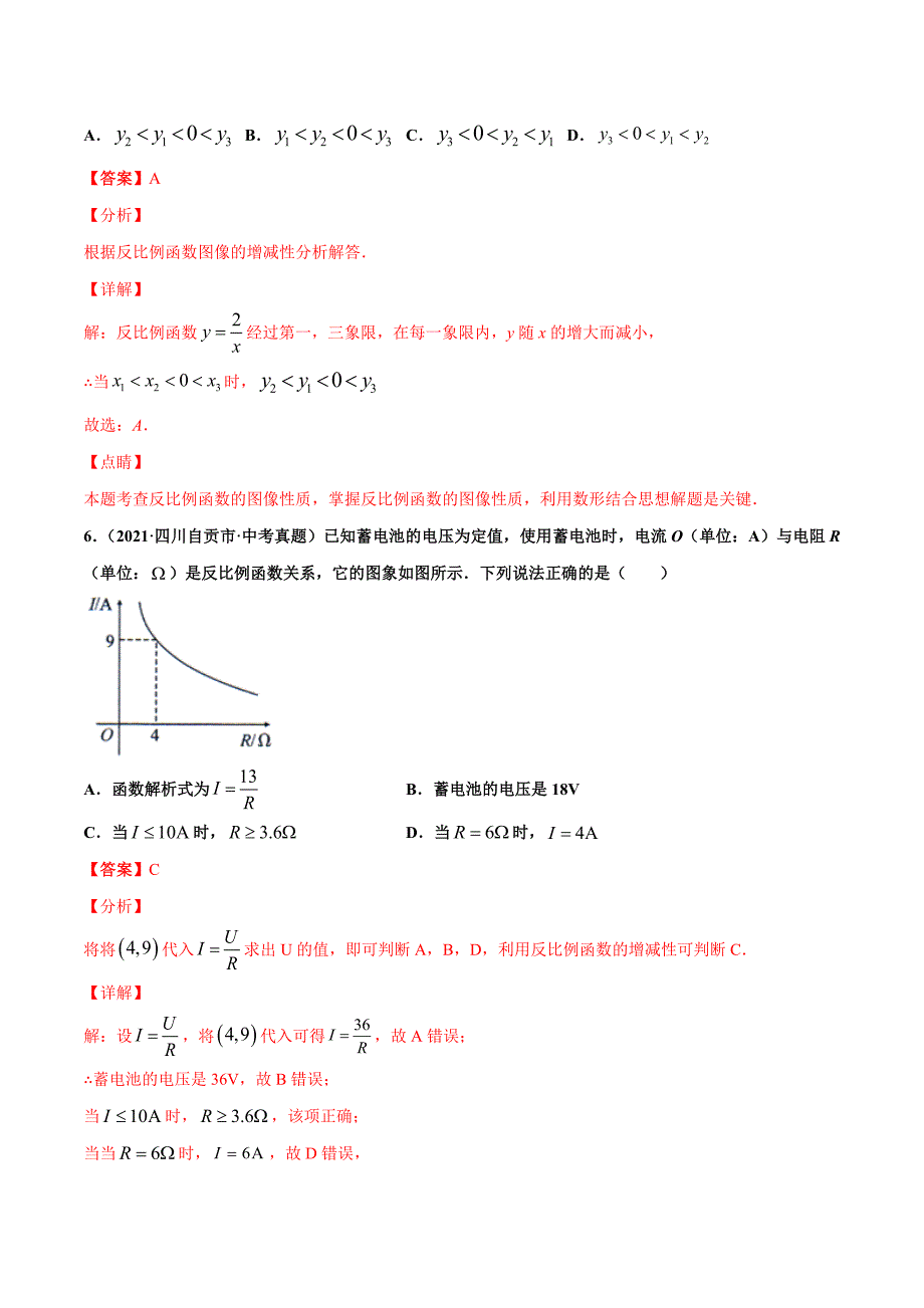 2021年全国中考数学真题分项-专题12 反比例函数（共32题）-（解析版）_第4页