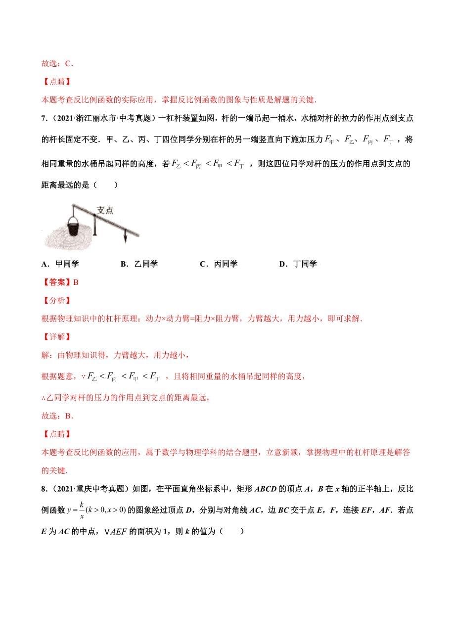 2021年全国中考数学真题分项-专题12 反比例函数（共32题）-（解析版）_第5页