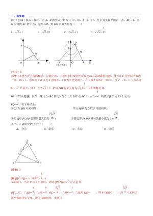 中考数学真题分类汇编-知识点47几何最值