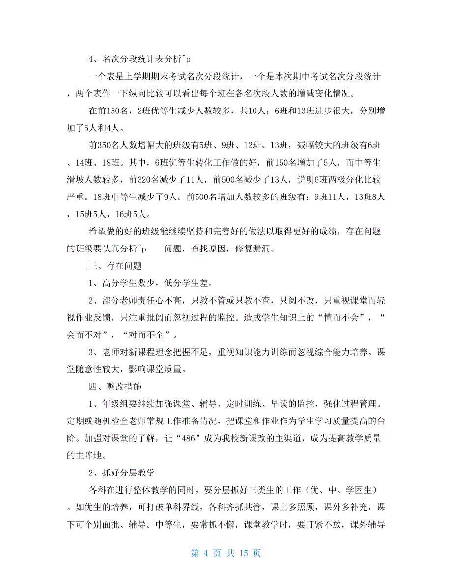 考试质量分析教案模板2021_第4页