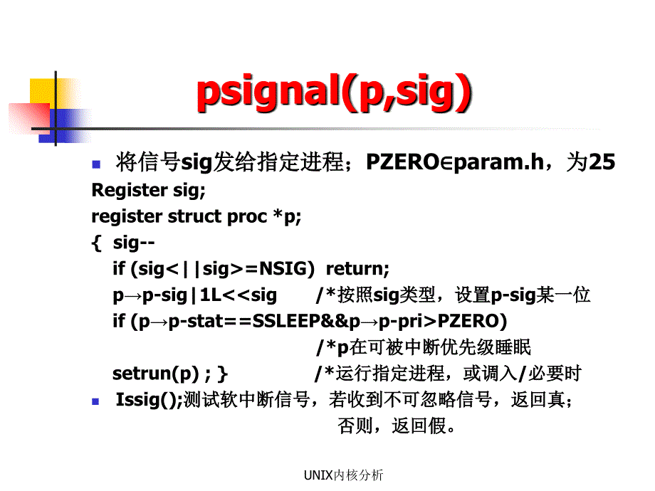 UNIX内核分析PPT课件_第4页