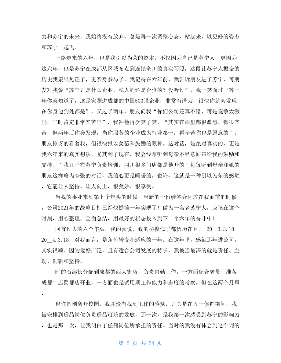苏宁督导述职报告2021_第2页