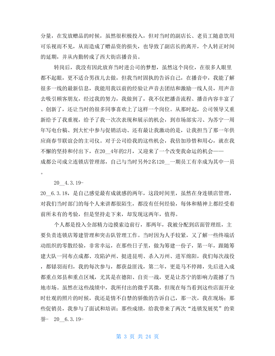 苏宁督导述职报告2021_第3页