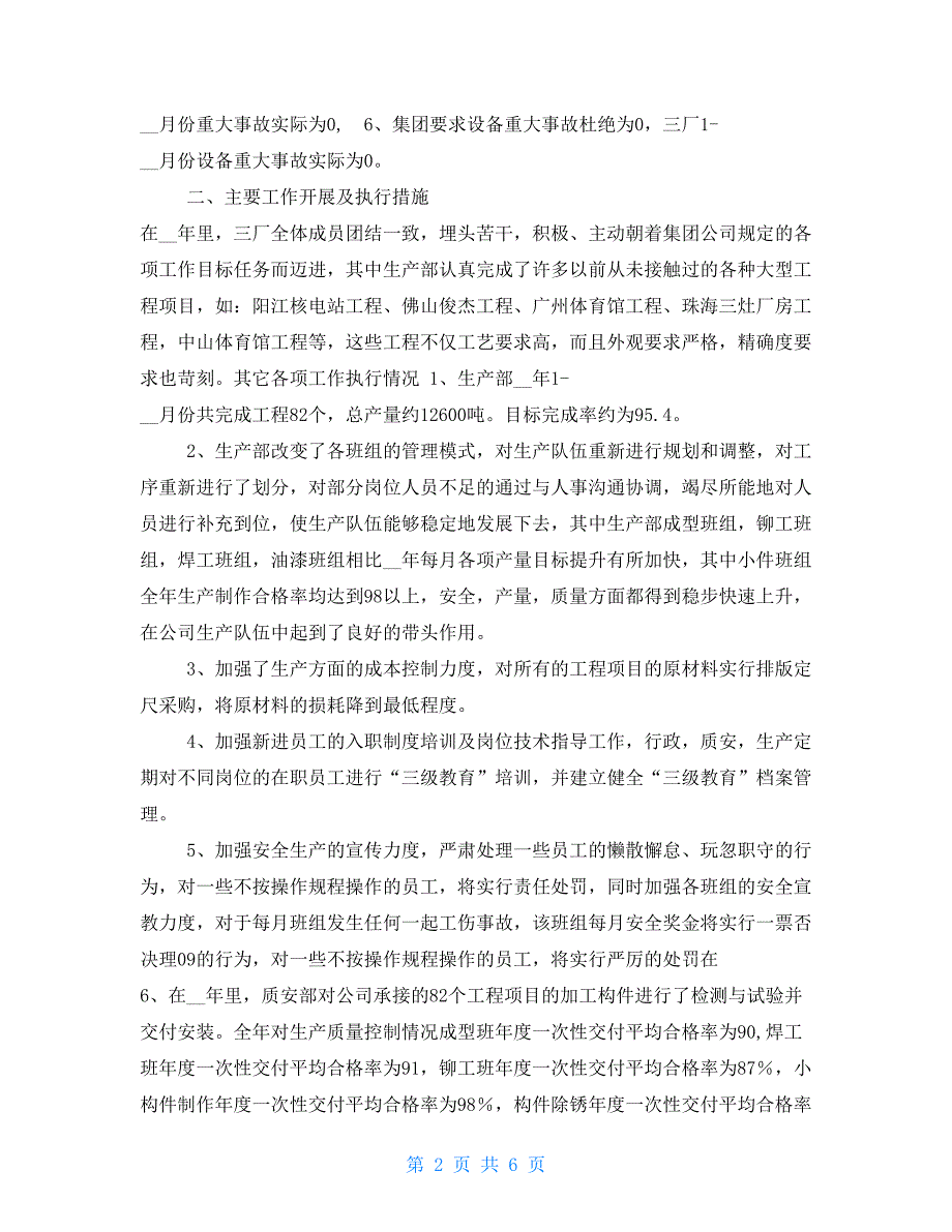 xx年公司工作总结范文及xx年的工作思路-2021个人年终总结_第2页