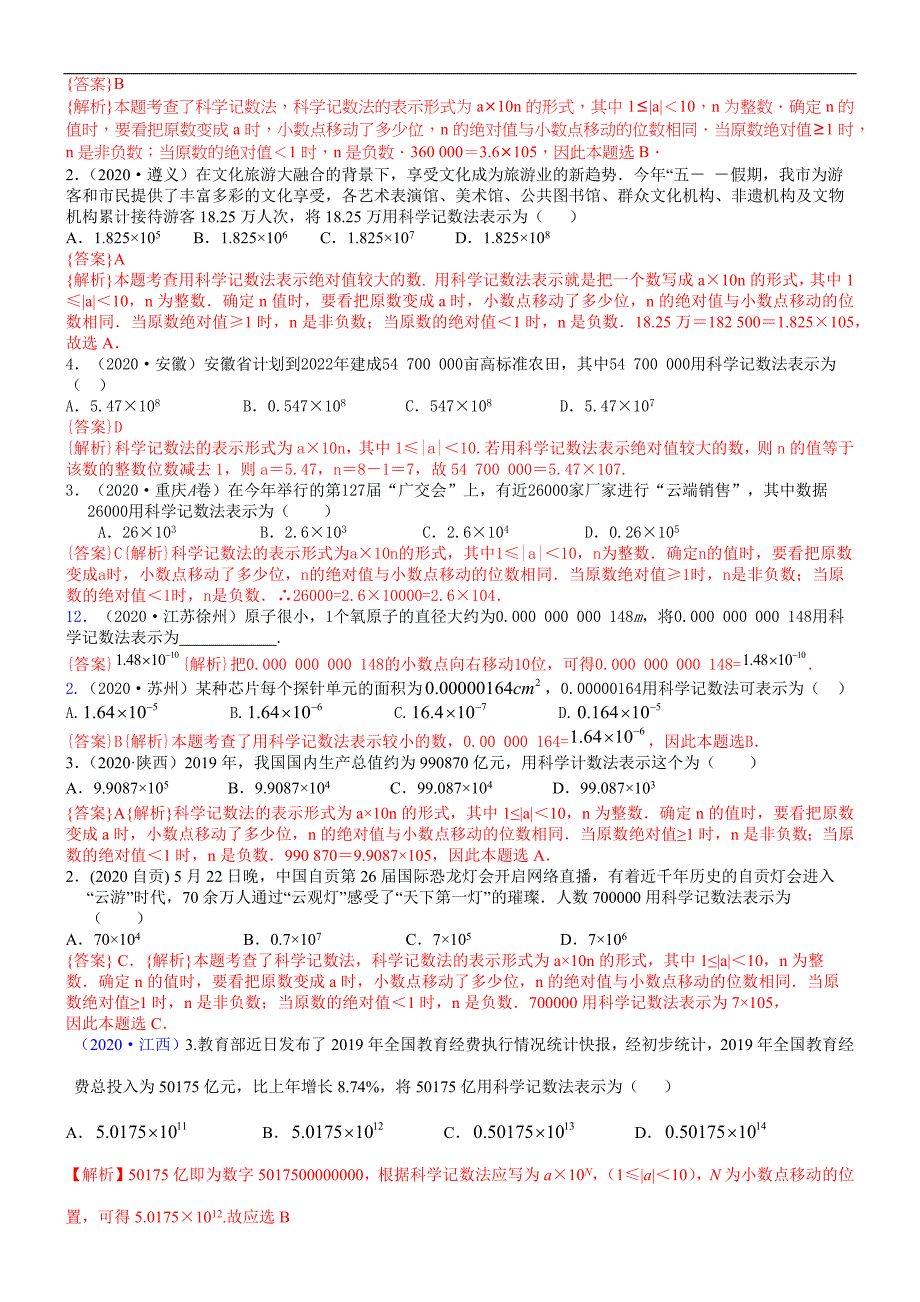 中考真题分类汇编-知识点02科学记数法近似数_第2页