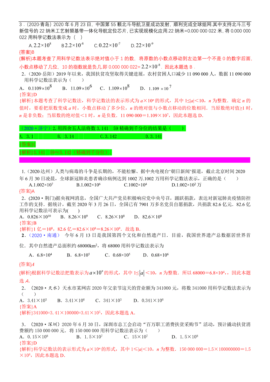 中考真题分类汇编-知识点02科学记数法近似数_第4页