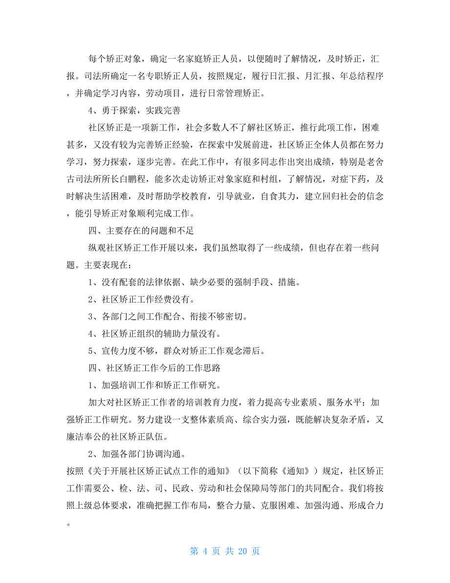 社区升国旗工作汇报（共7篇）_第4页