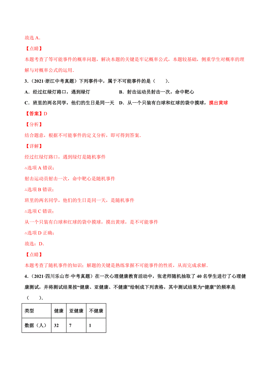 2021年全国中考数学真题分项-专题29 概率-（解析版）_第2页