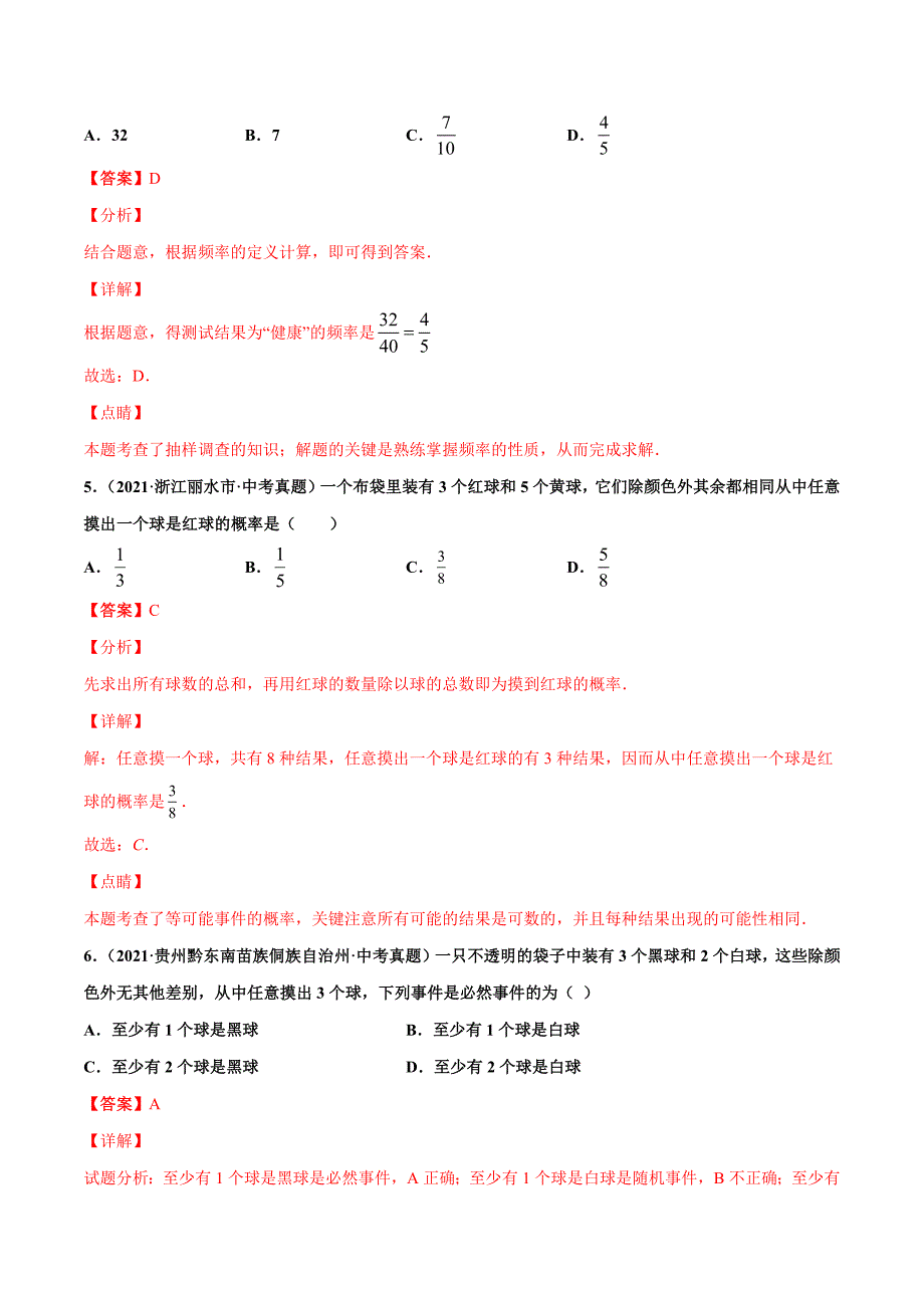 2021年全国中考数学真题分项-专题29 概率-（解析版）_第3页