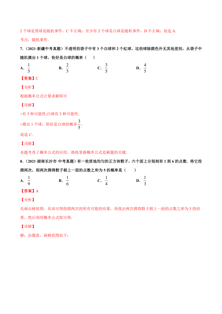 2021年全国中考数学真题分项-专题29 概率-（解析版）_第4页