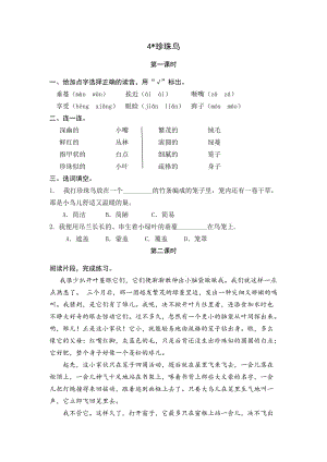 统编小学语文5年级上课课练 4珍珠鸟