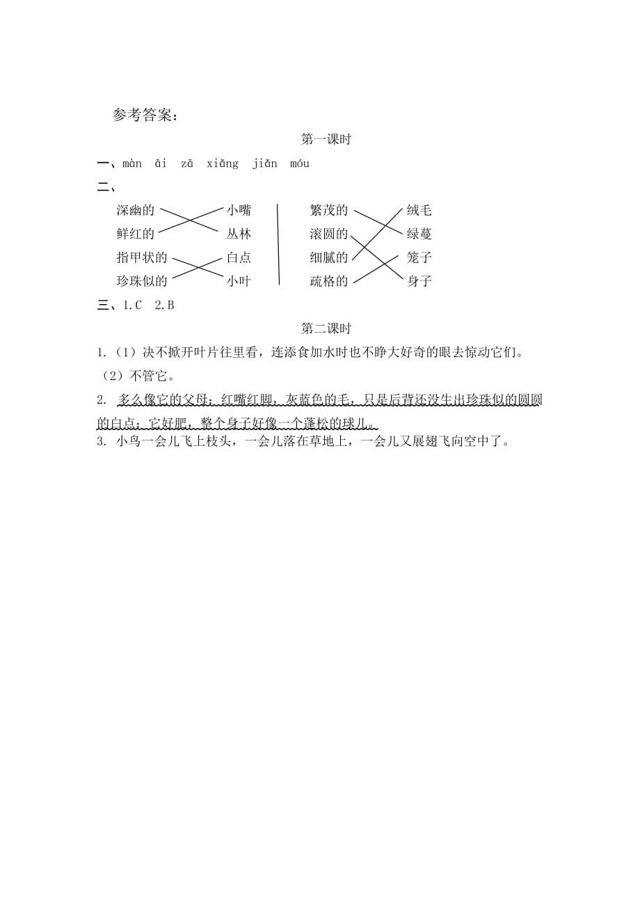 统编小学语文5年级上课课练 4珍珠鸟_第3页