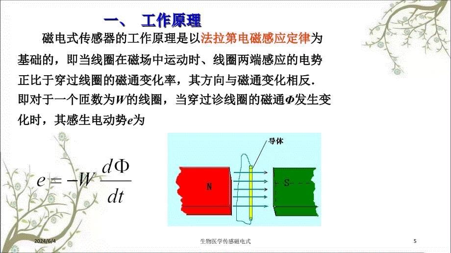 生物医学传感磁电式_第5页