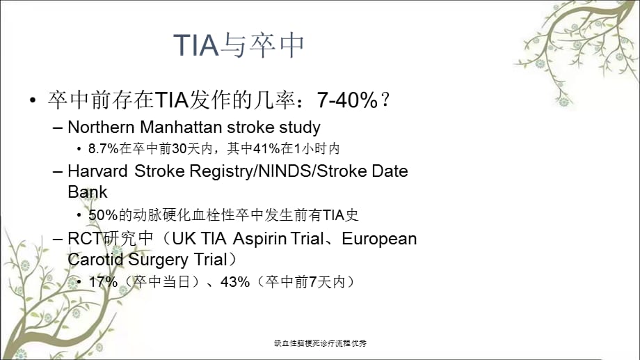 缺血性脑梗死诊疗流程优秀_第5页