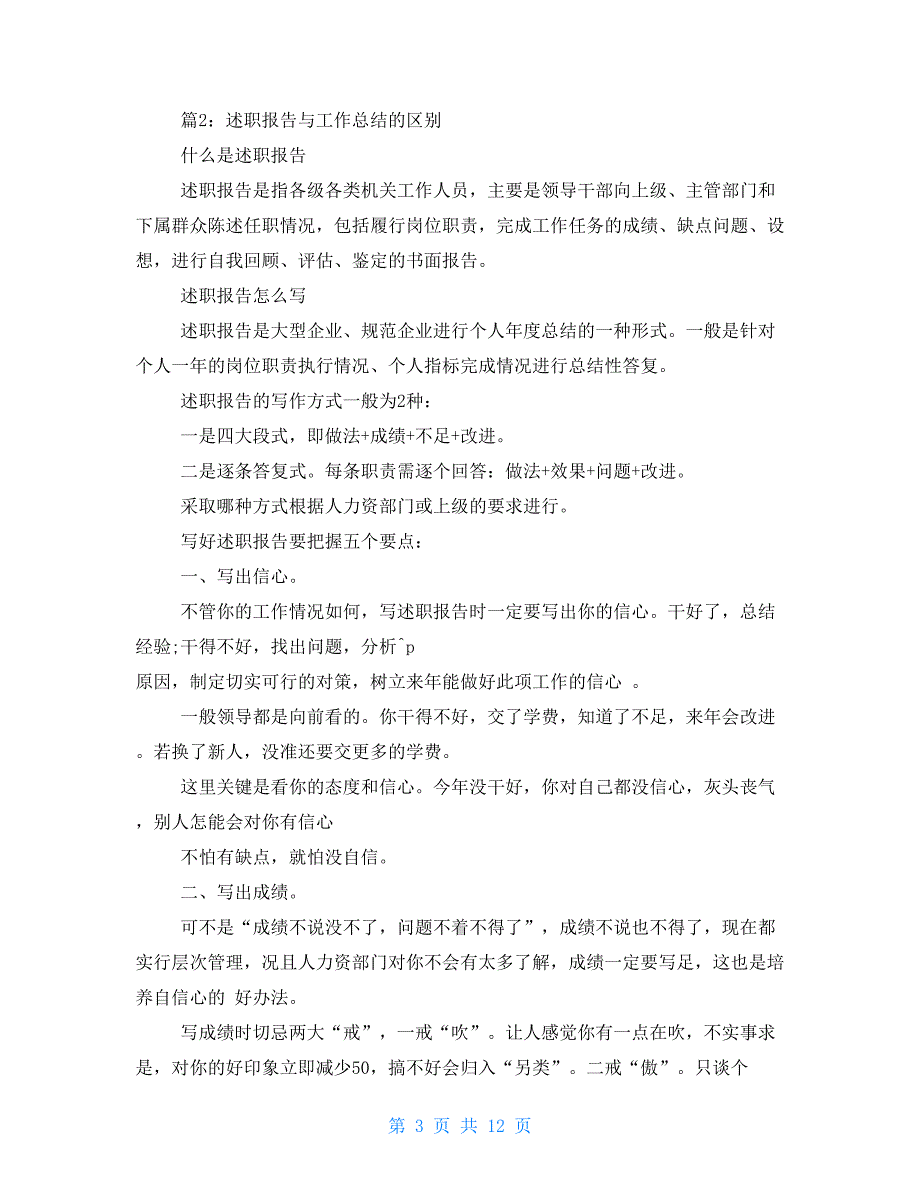 述职报告与工作总结有何异同_第3页