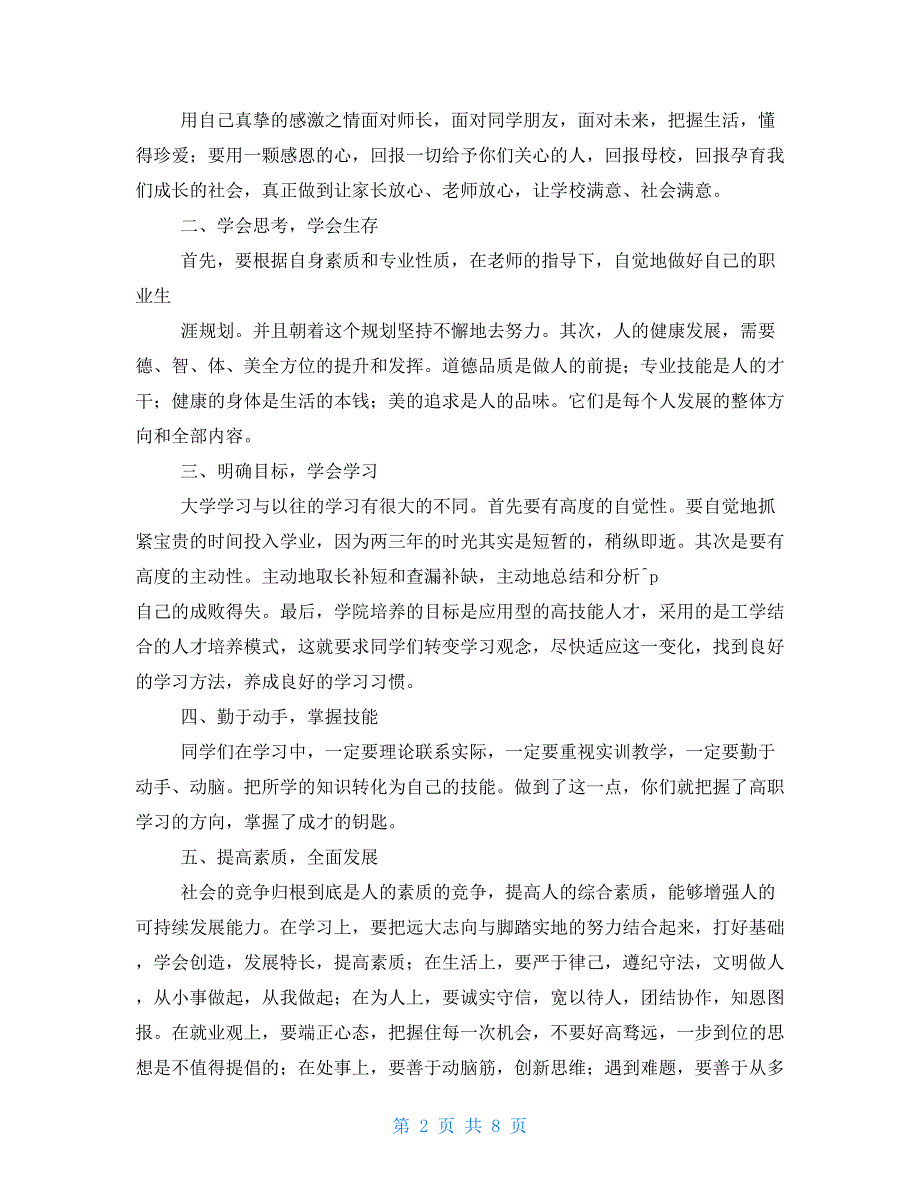 七年级开学典礼讲话稿_第2页