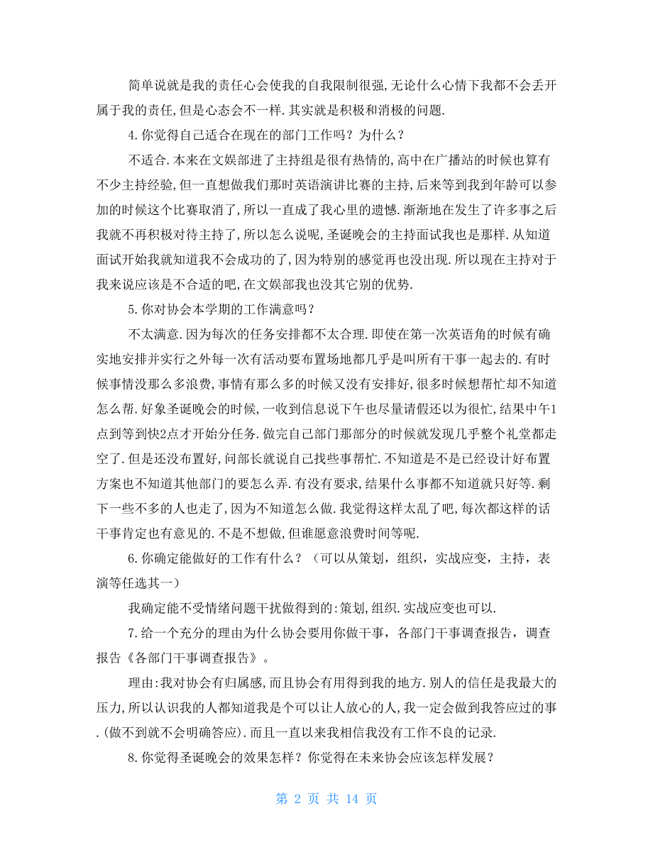 部门调查报告2021_第2页