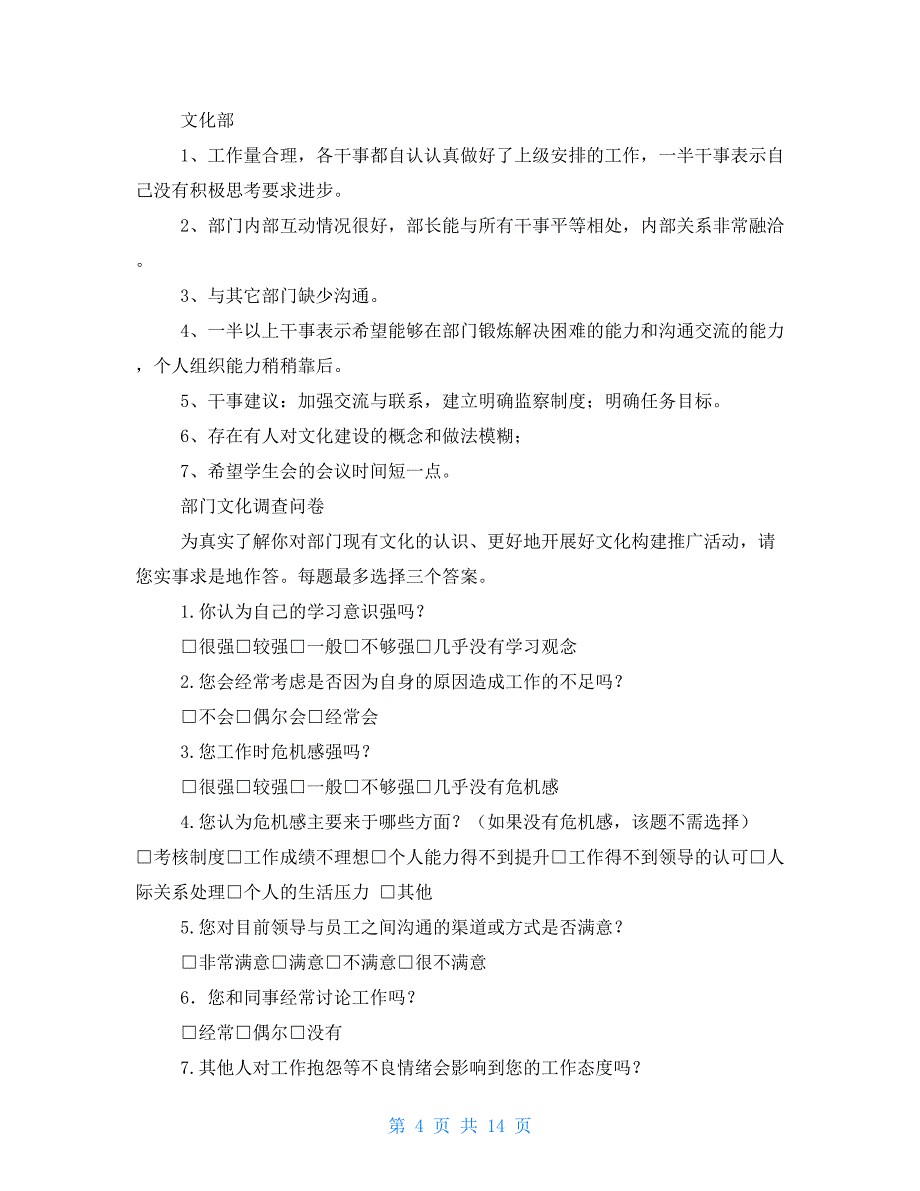 部门调查报告2021_第4页