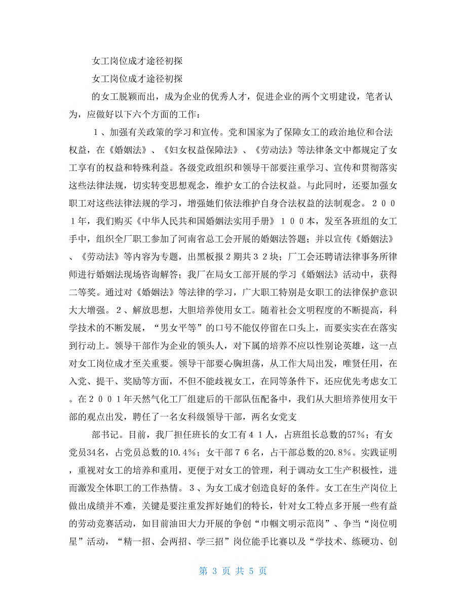 监督委员会主任岗位职责2021_第3页