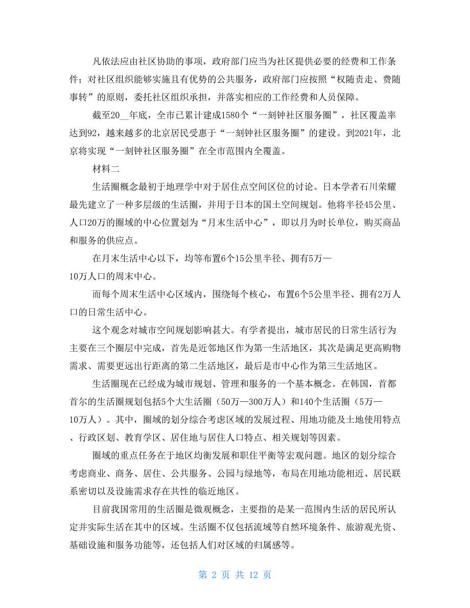 2021年北京市公务员考试申论真题及答案卷(乡镇)_第2页