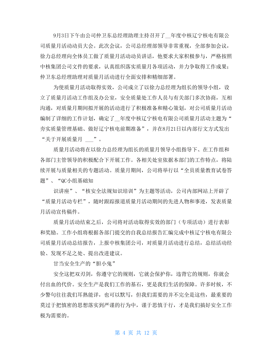 质量宣传稿件例文车间班组质量安全宣传稿件_第4页