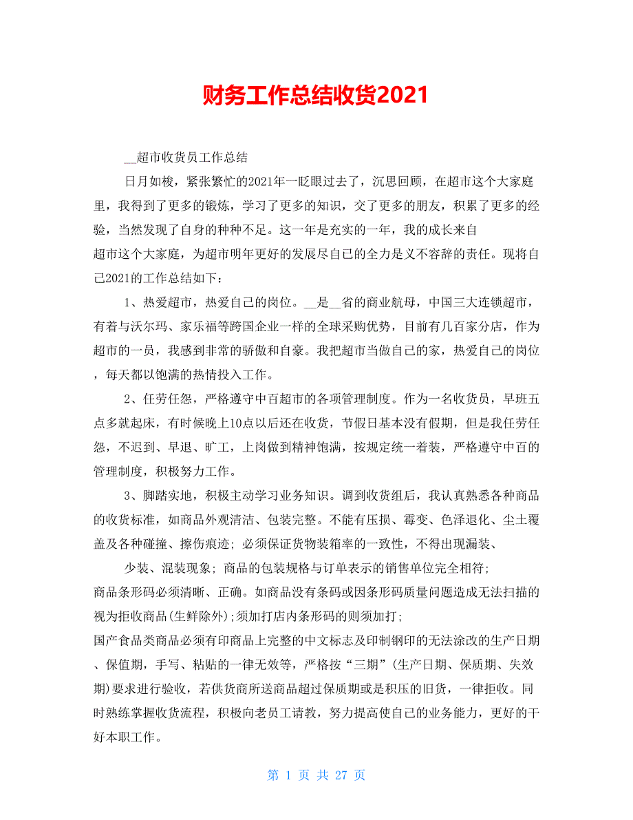 财务工作总结收货2021_第1页