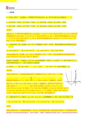 中考数学真题分类汇编-知识点18二次函数概念、性质和图象、代数方面的应用