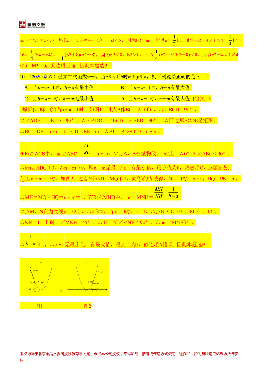 中考数学真题分类汇编-知识点18二次函数概念、性质和图象、代数方面的应用_第3页