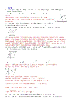 中考数学真题分类汇编-知识点29平行四边形