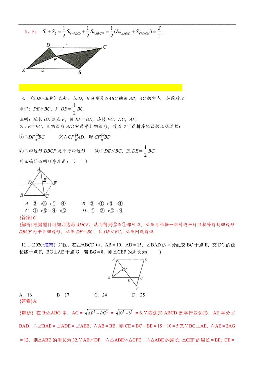 中考数学真题分类汇编-知识点29平行四边形_第3页