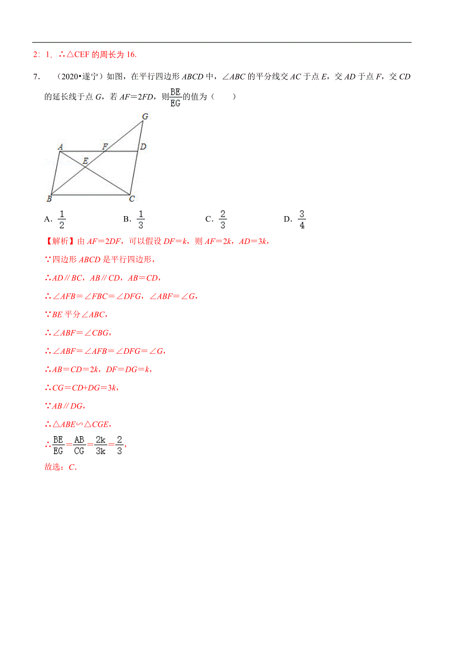 中考数学真题分类汇编-知识点29平行四边形_第4页