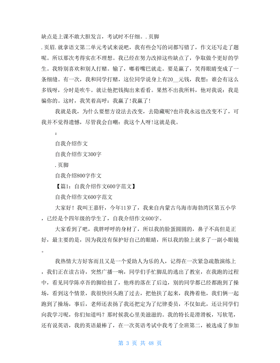 自我介绍作文500字（共7篇）_第3页