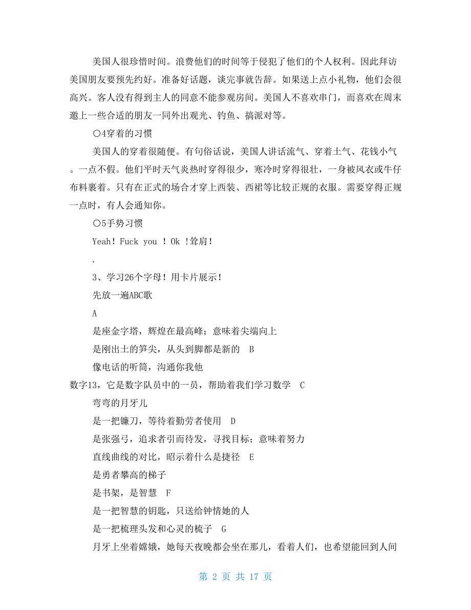 三下乡教案模板英语2021_第2页