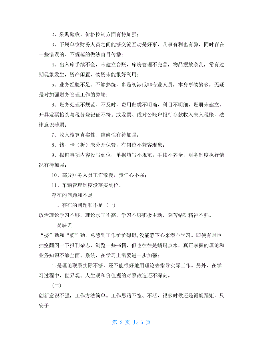 社区工作总结问题和不足2021_第2页