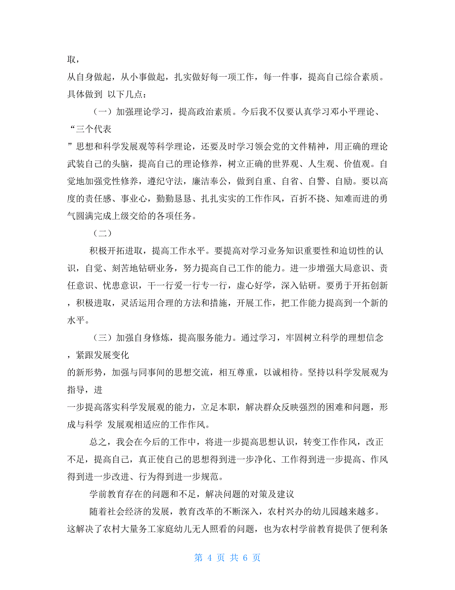 社区工作总结问题和不足2021_第4页