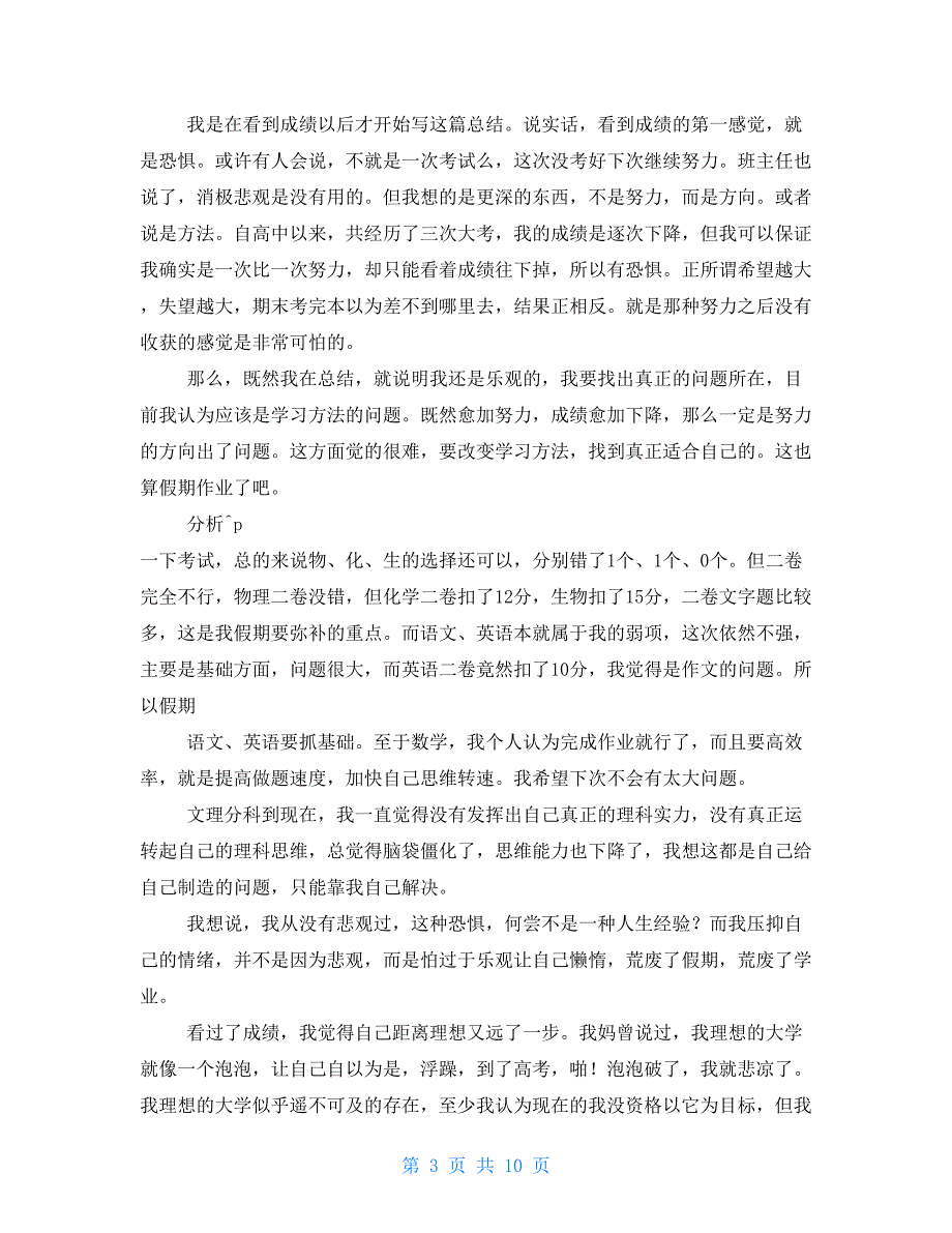 高二学期自我鉴定例文_第3页