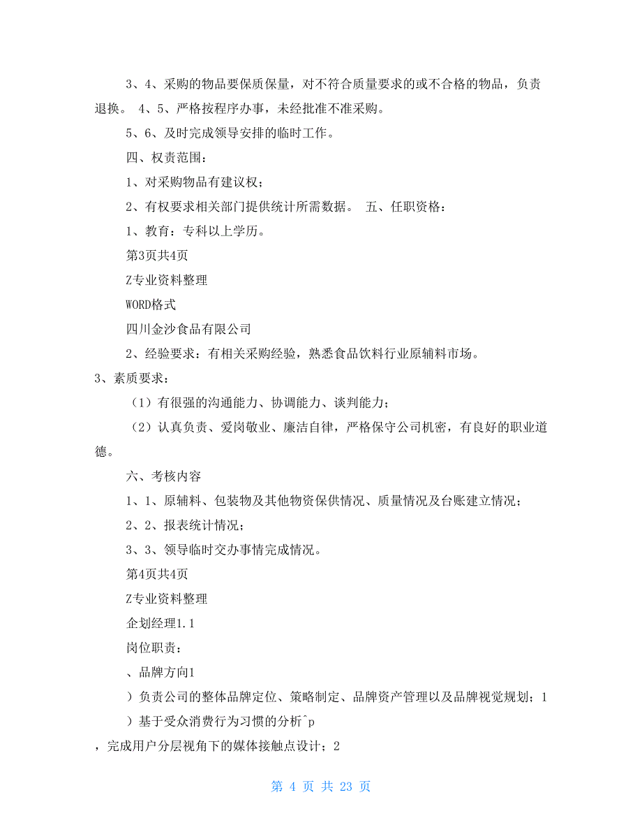 督察部岗位职责及组织架构2021_第4页