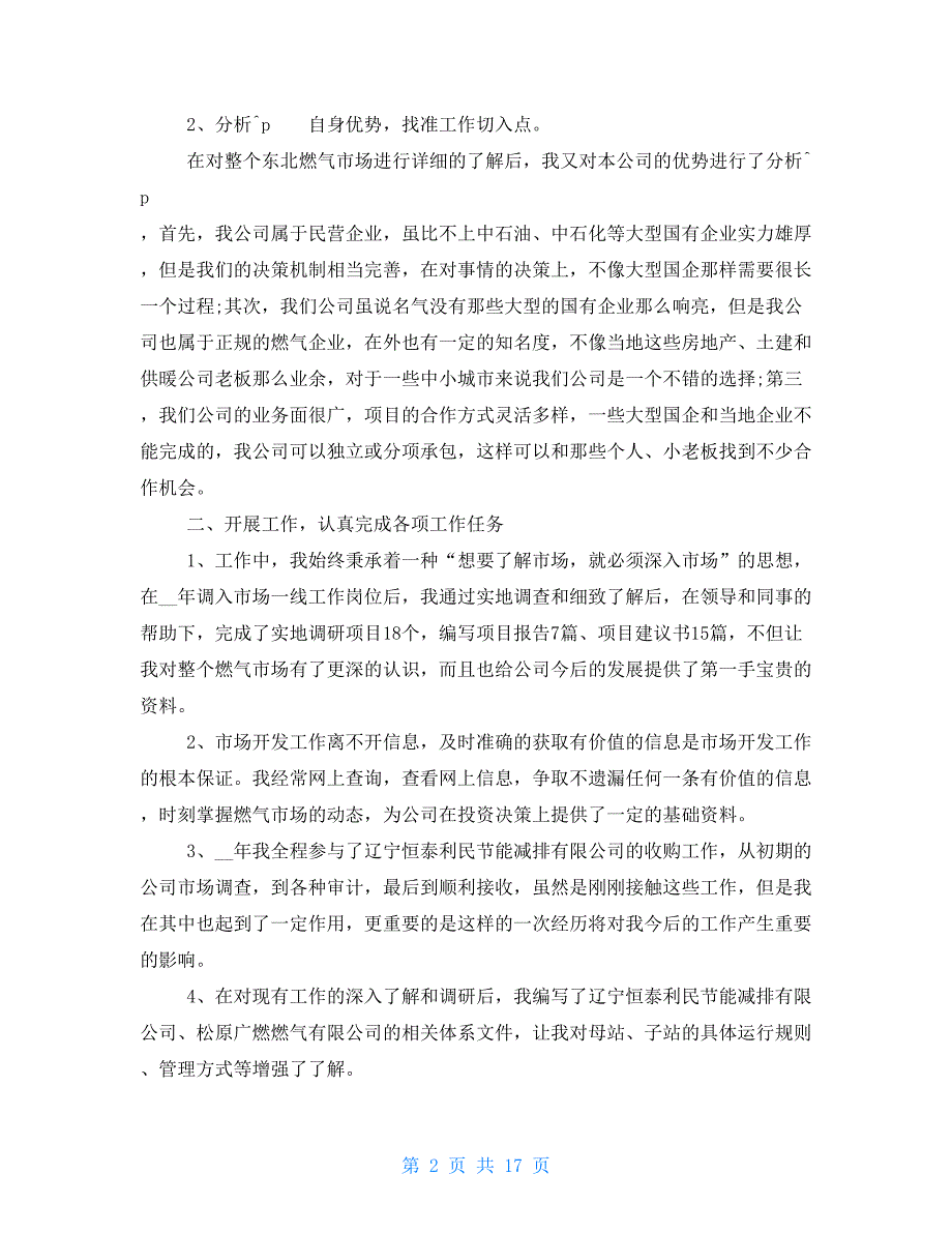 银行金融市场部工作总结2021_第2页