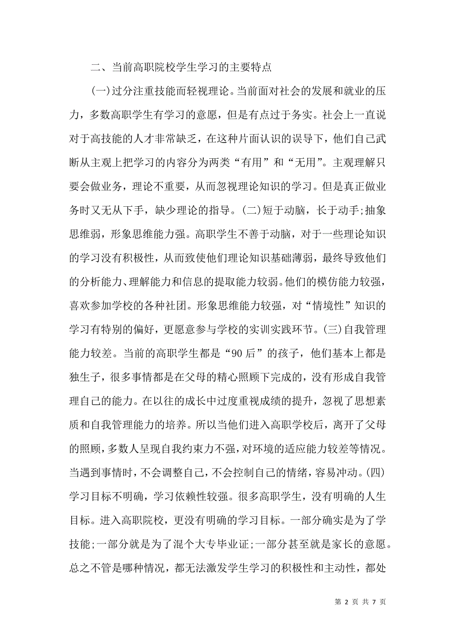 高职成本会计教学的思考_第2页