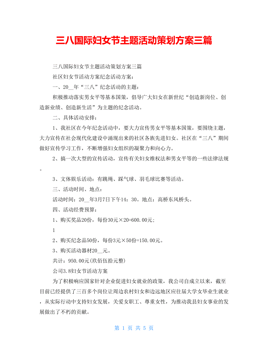 三八国际妇女节主题活动策划方案三篇_第1页