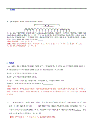 中考数学真题分类汇编-知识点53新情景应用型问题