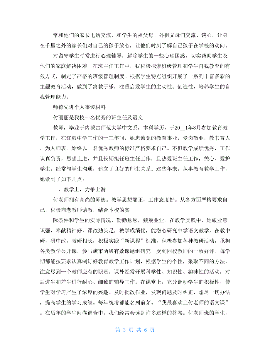 2021年师德优秀先进个人事迹材料_第3页