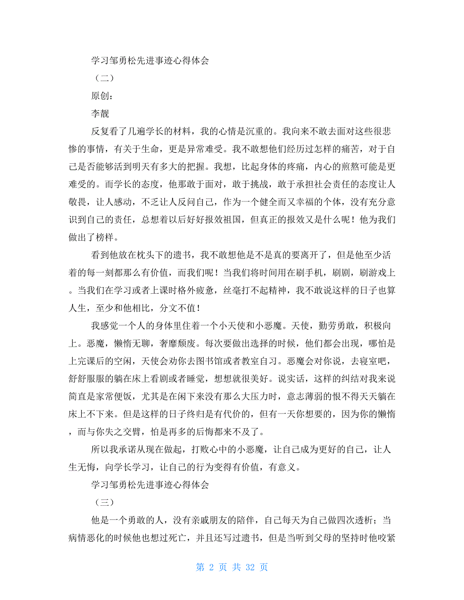 邹永松先进事迹（共7篇）_第2页