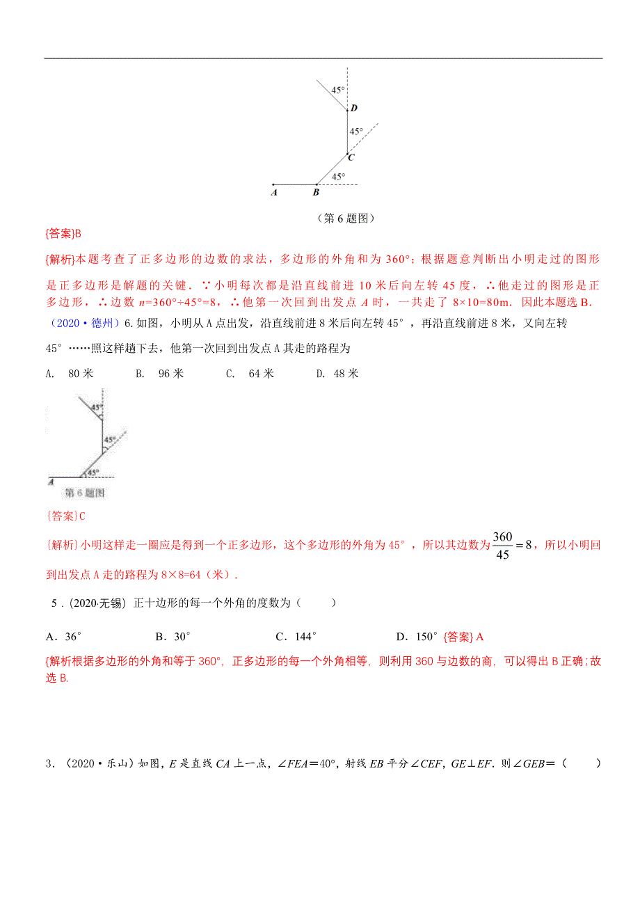 中考数学真题分类汇编-知识点25三角形（含多边形及其内角和_第2页