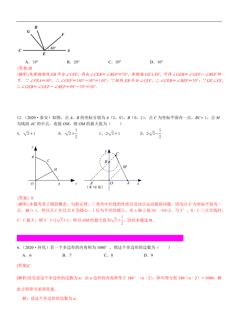 中考数学真题分类汇编-知识点25三角形（含多边形及其内角和_第3页