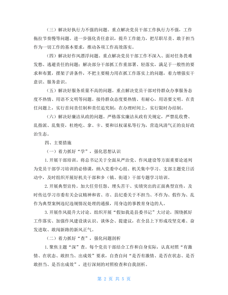 2021年全县作风建设三年提升计划及2021年重点任务清单_第2页